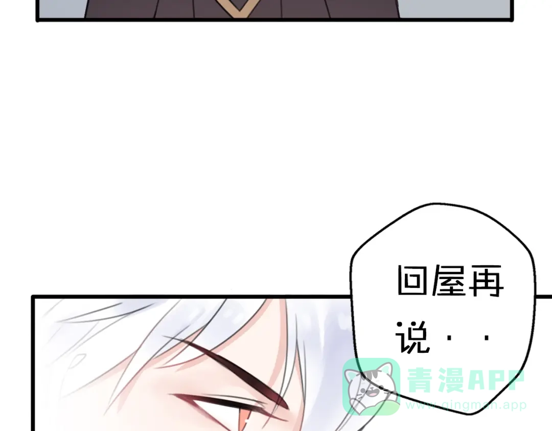 《口袋里的男朋友》第6话 手办王子的另一面？ 第101页