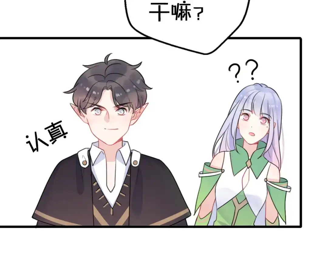 《口袋里的男朋友》第6话 手办王子的另一面？ 第124页