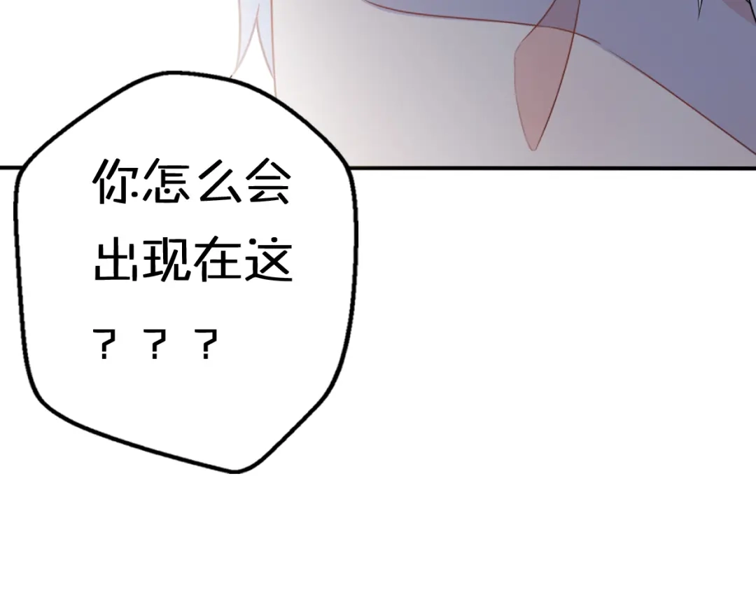 《口袋里的男朋友》第6话 手办王子的另一面？ 第43页
