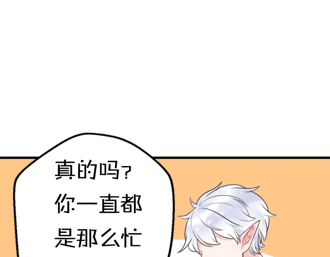 《口袋里的男朋友》第6话 手办王子的另一面？ 第117页