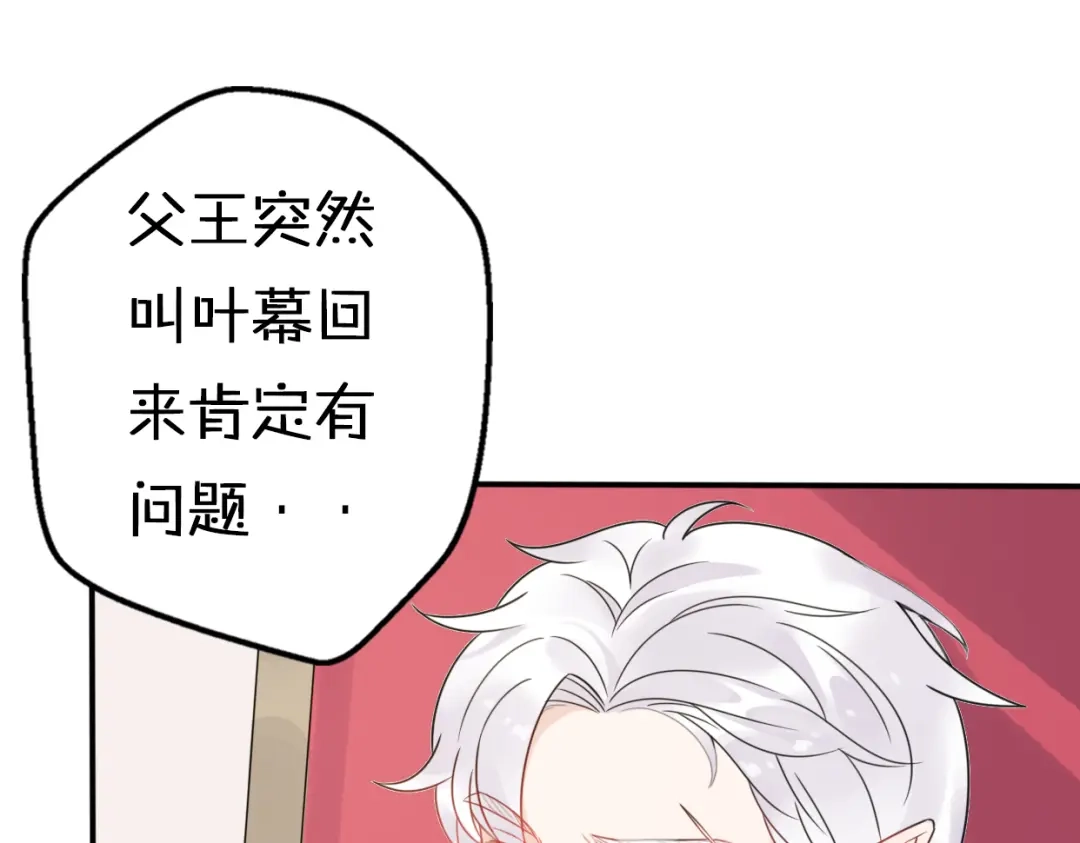 《口袋里的男朋友》第6话 手办王子的另一面？ 第12页