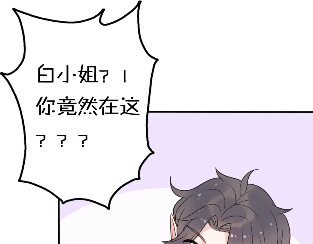《口袋里的男朋友》第6话 手办王子的另一面？ 第83页