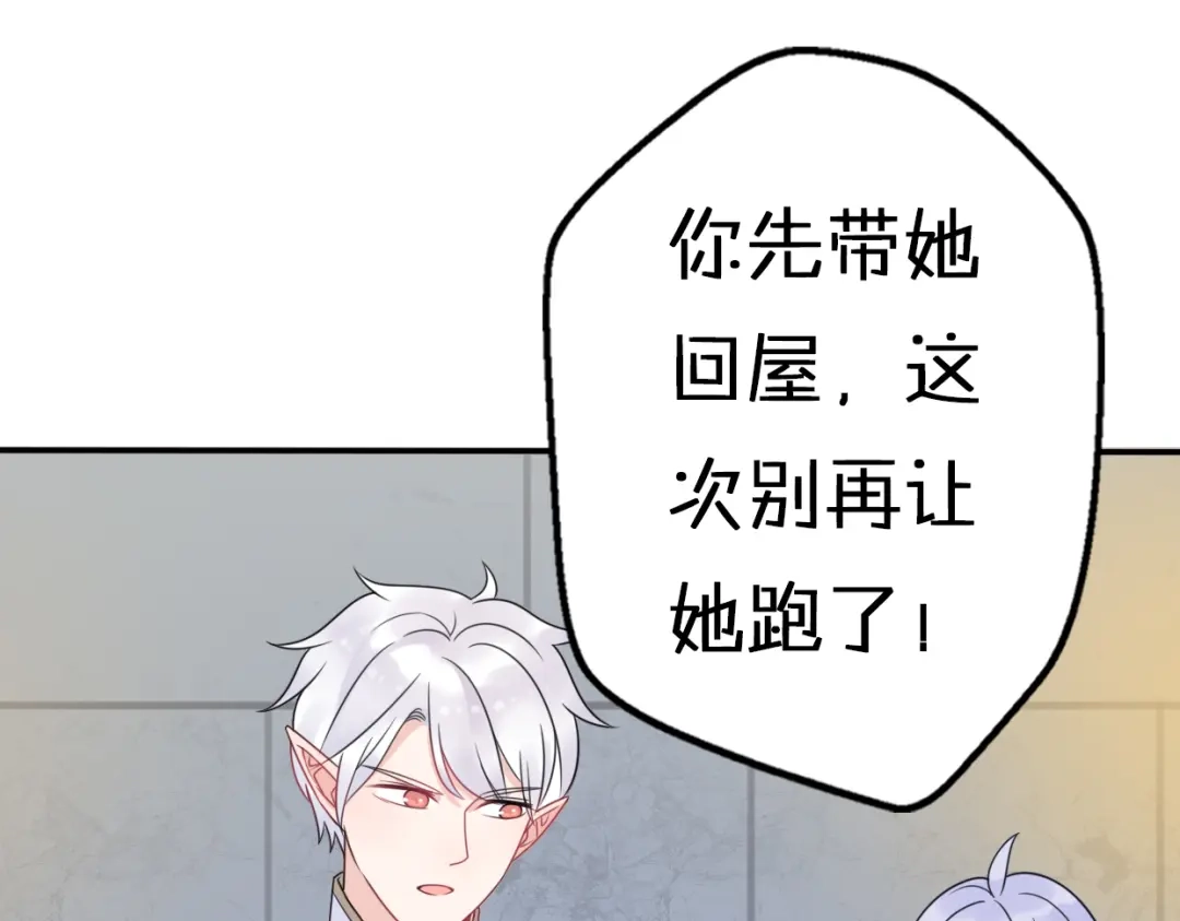 《口袋里的男朋友》第6话 手办王子的另一面？ 第93页