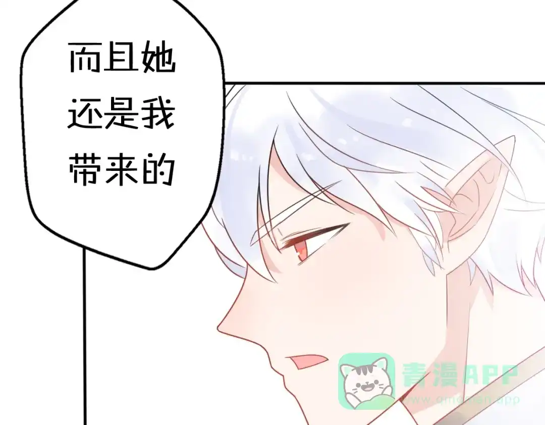 《口袋里的男朋友》第6话 手办王子的另一面？ 第56页