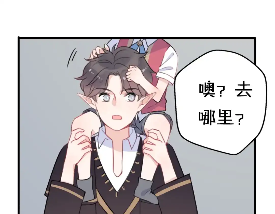 《口袋里的男朋友》第6话 手办王子的另一面？ 第100页
