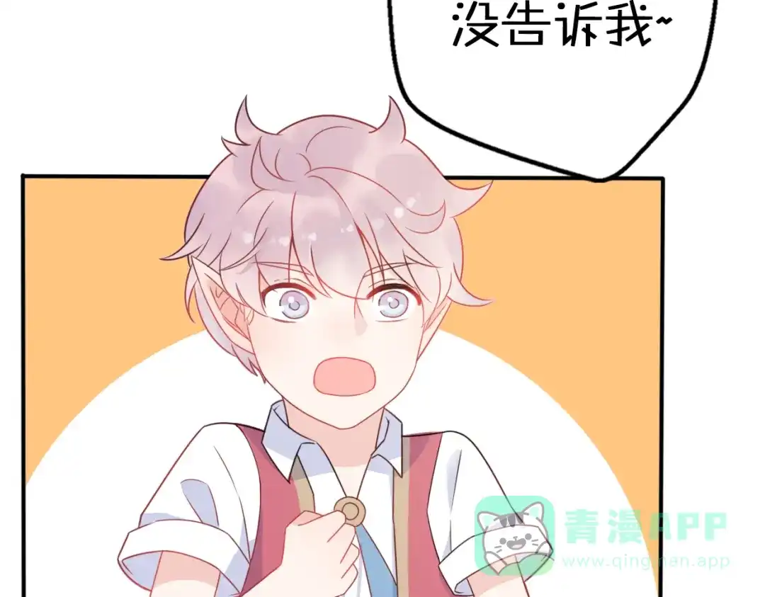 《口袋里的男朋友》第6话 手办王子的另一面？ 第31页