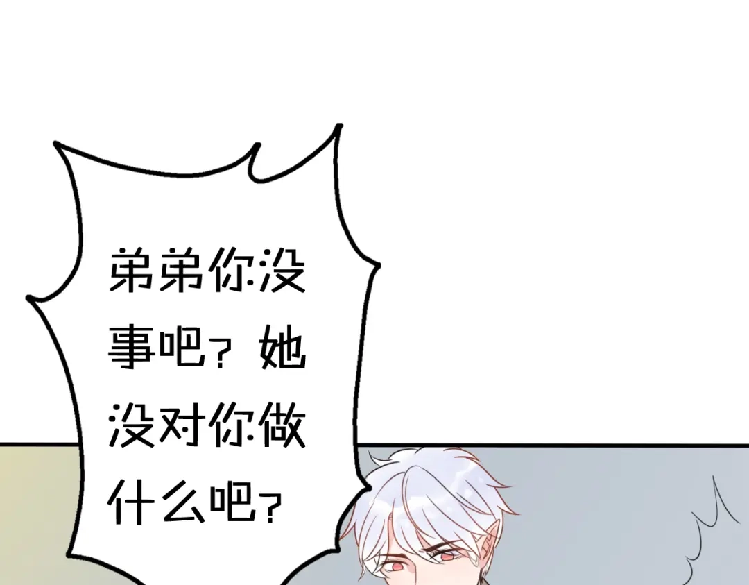 《口袋里的男朋友》第6话 手办王子的另一面？ 第45页