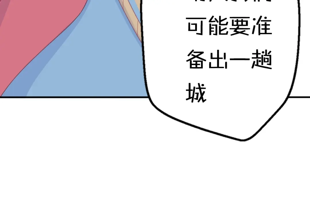 《口袋里的男朋友》第6话 手办王子的另一面？ 第99页