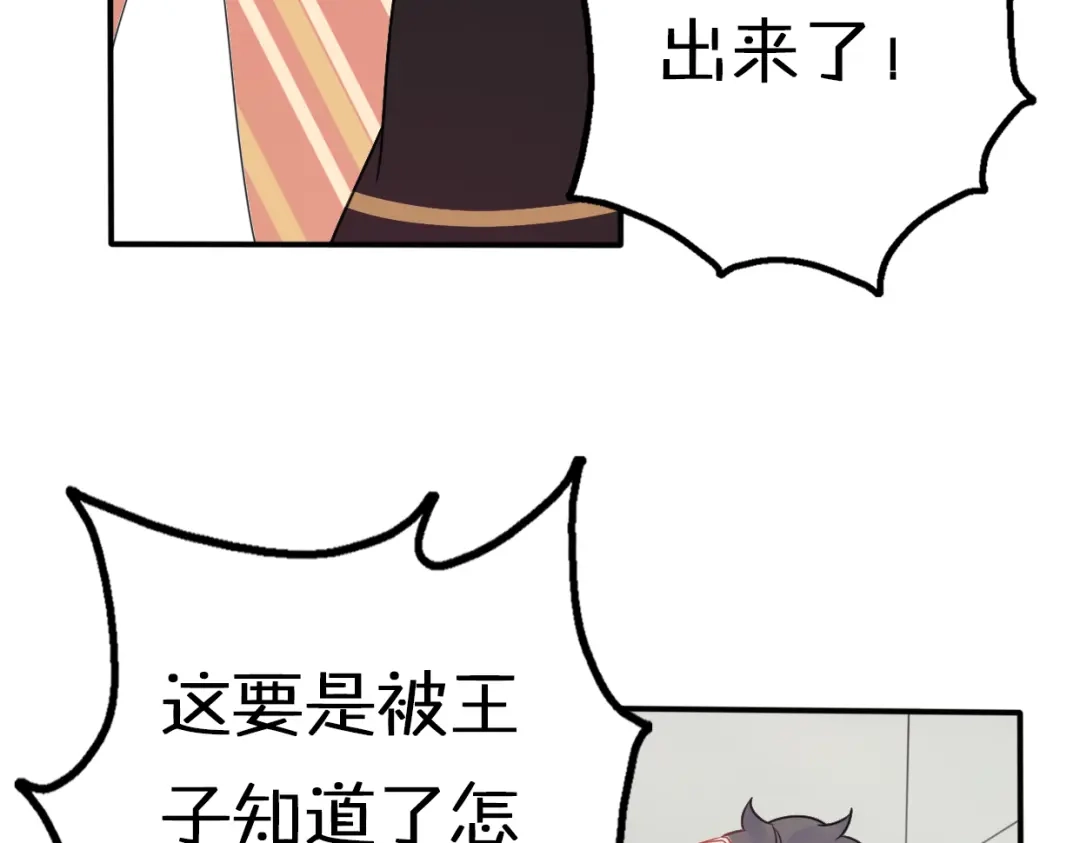 《口袋里的男朋友》第6话 手办王子的另一面？ 第24页