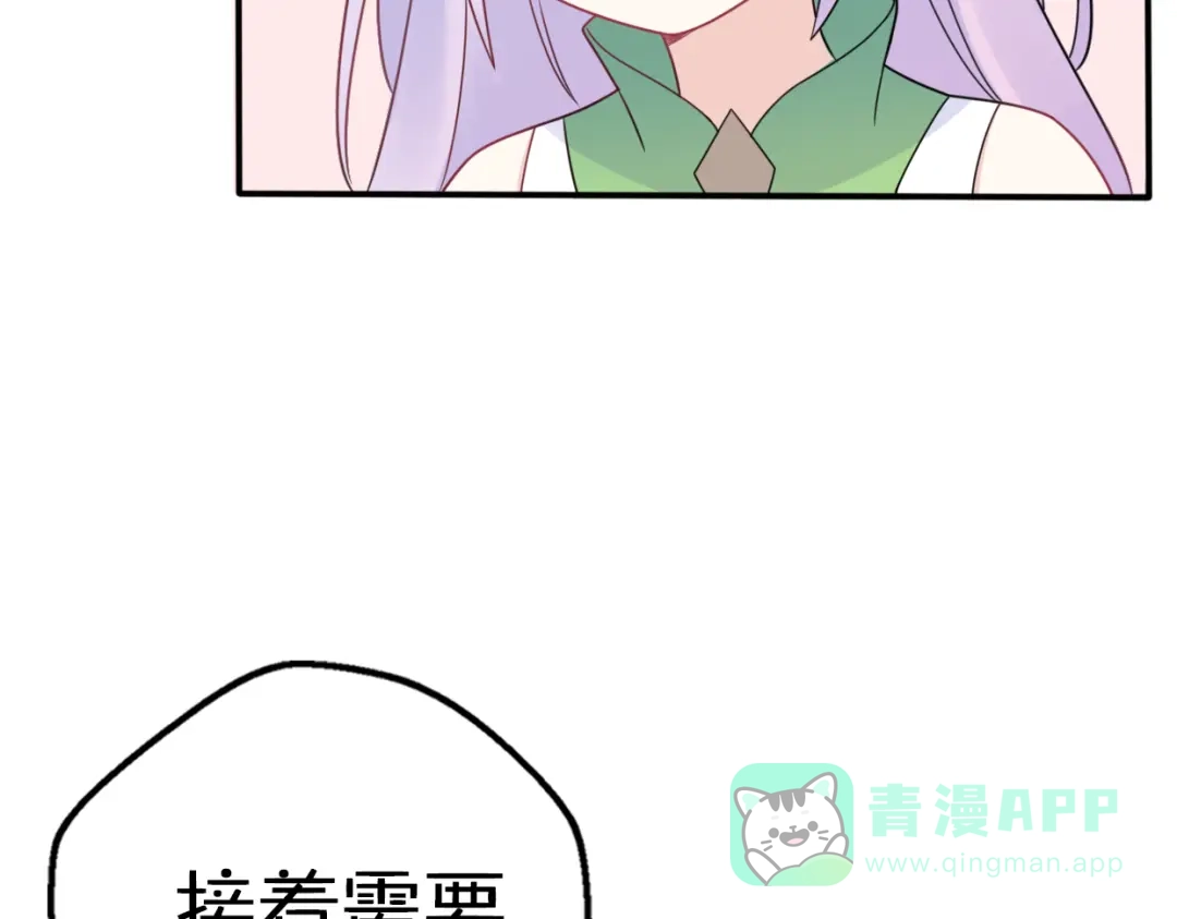 《口袋里的男朋友》第6话 手办王子的另一面？ 第96页