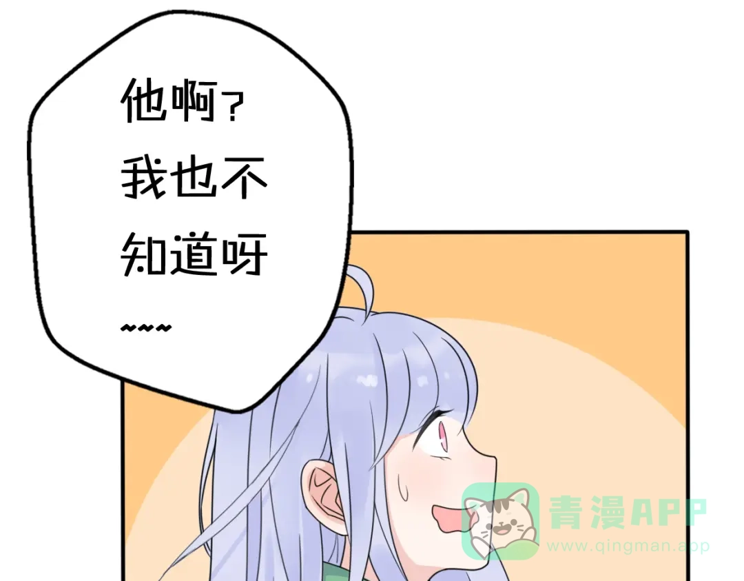 《口袋里的男朋友》第6话 手办王子的另一面？ 第61页