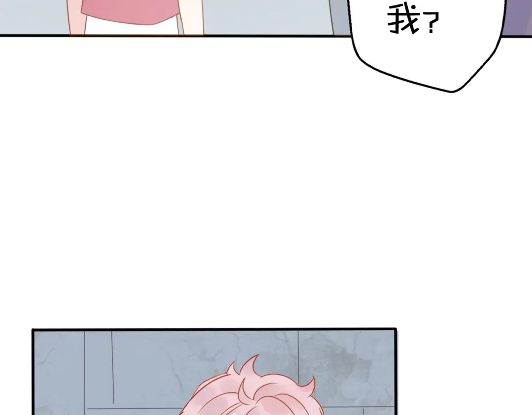 《口袋里的男朋友》第6话 手办王子的另一面？ 第47页