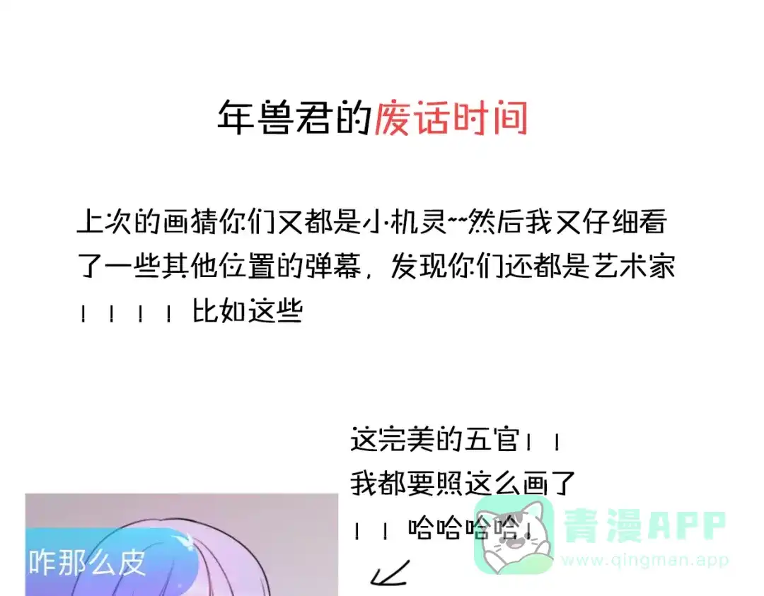 《口袋里的男朋友》第6话 手办王子的另一面？ 第131页