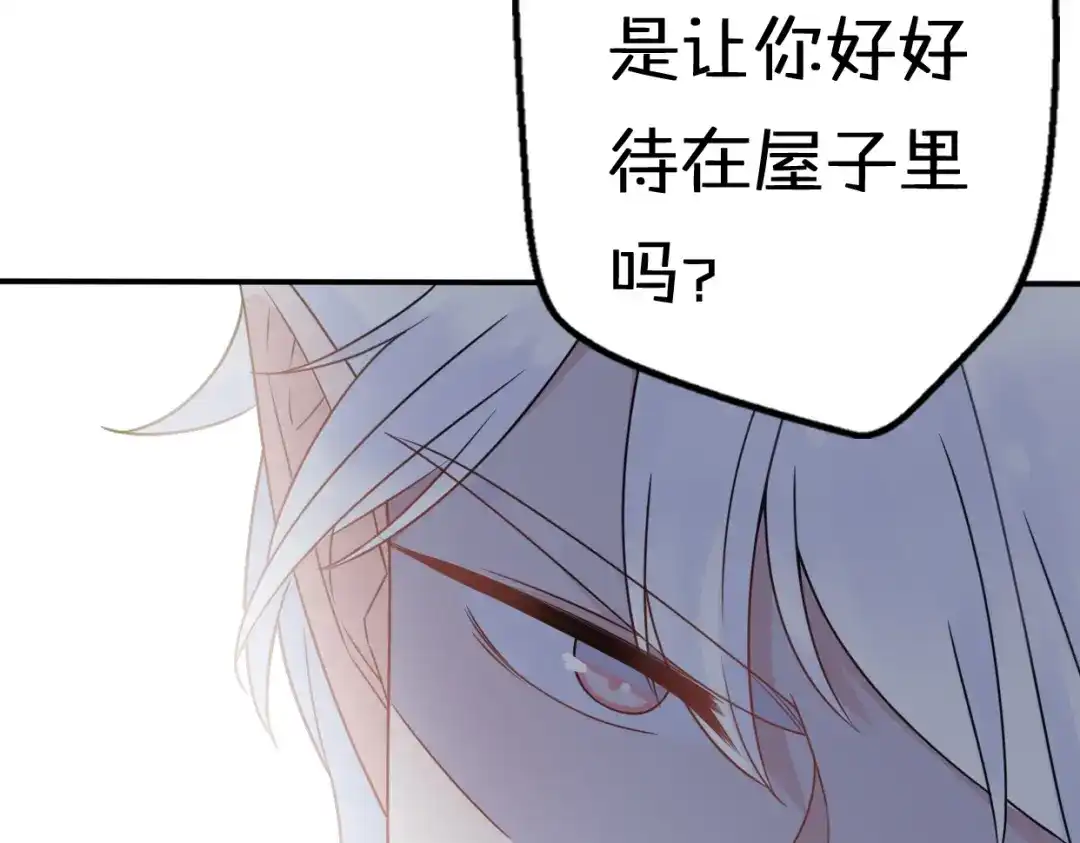 《口袋里的男朋友》第6话 手办王子的另一面？ 第42页