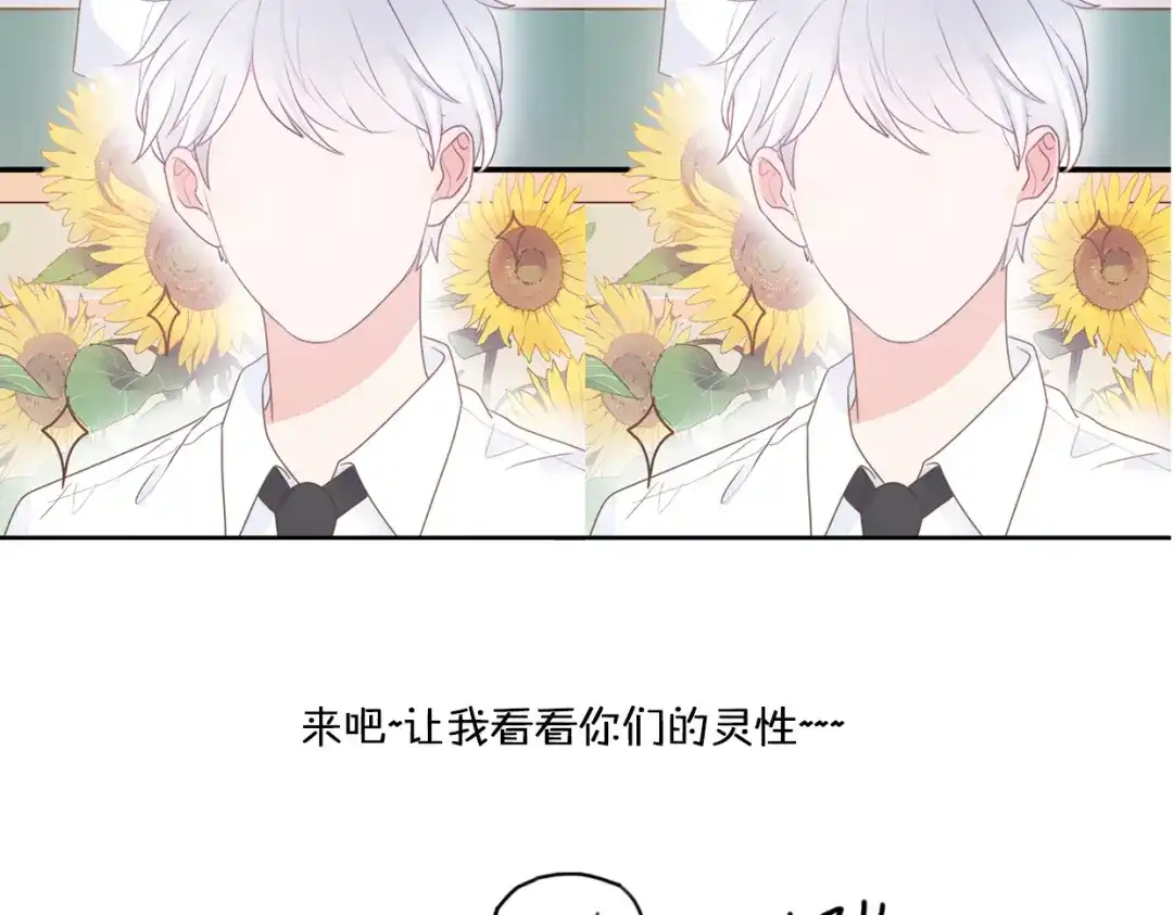 《口袋里的男朋友》第6话 手办王子的另一面？ 第135页