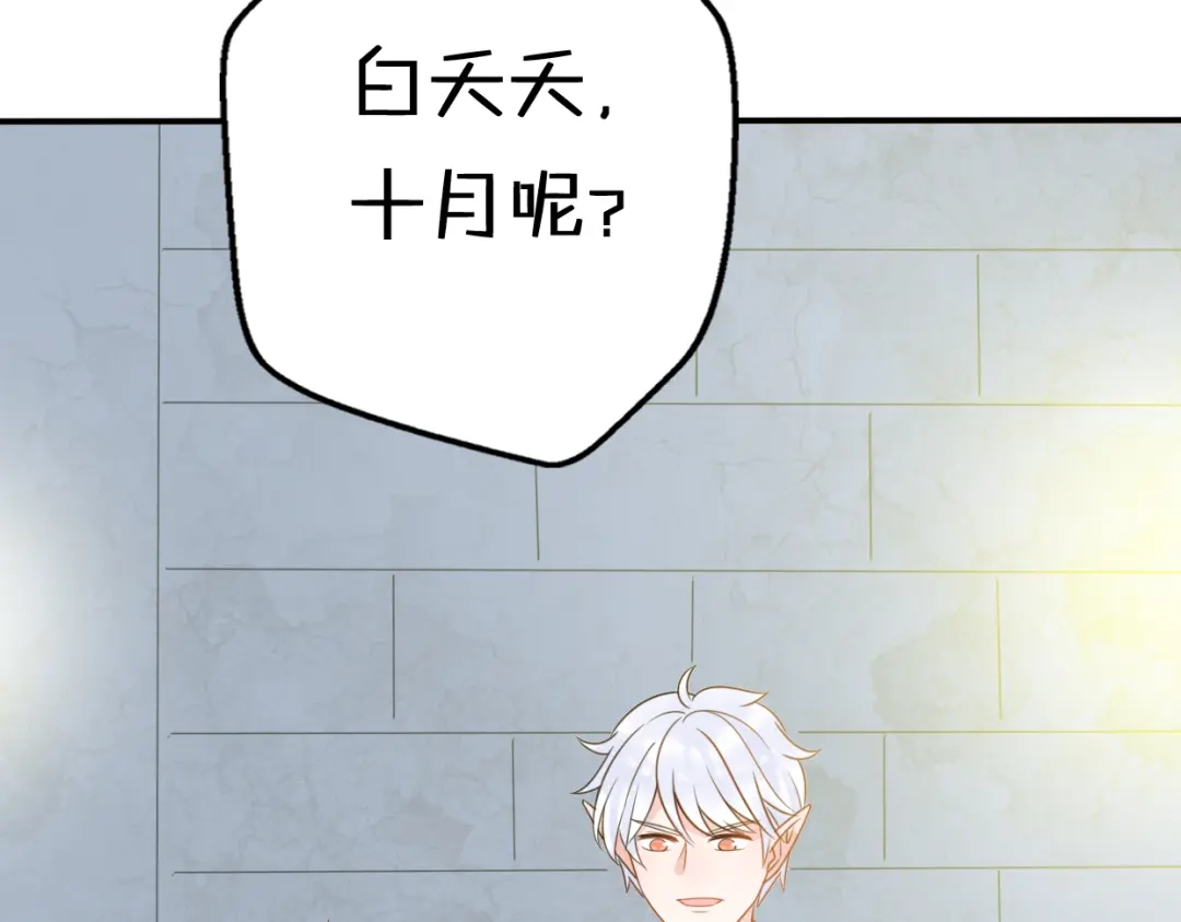 《口袋里的男朋友》第6话 手办王子的另一面？ 第58页