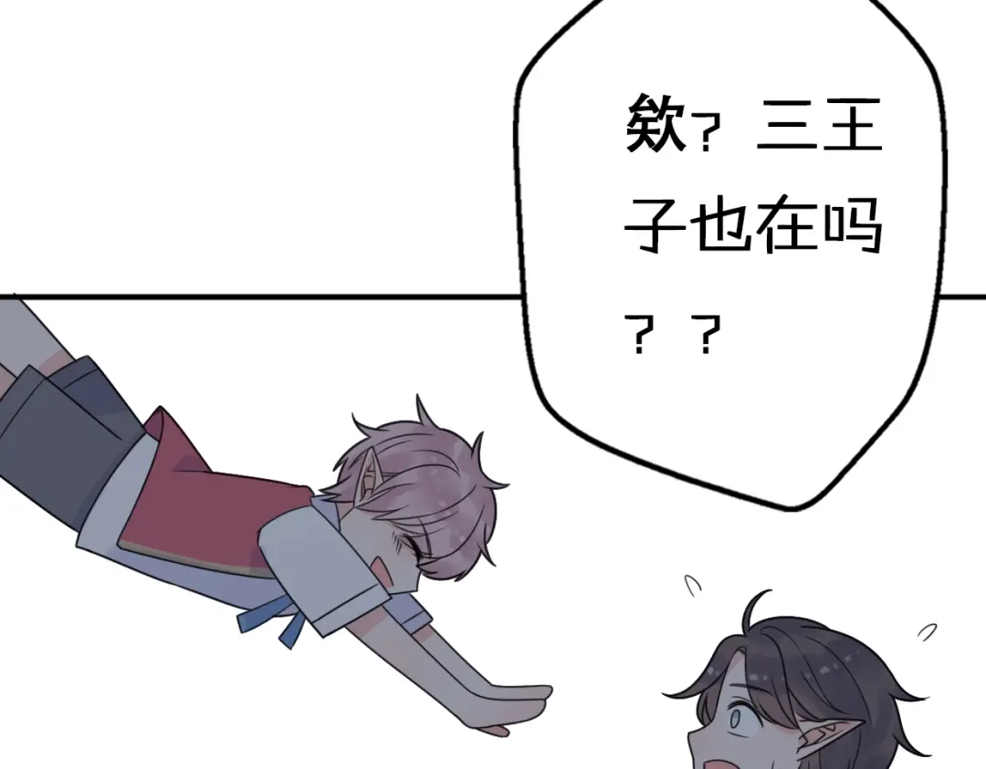 《口袋里的男朋友》第6话 手办王子的另一面？ 第88页