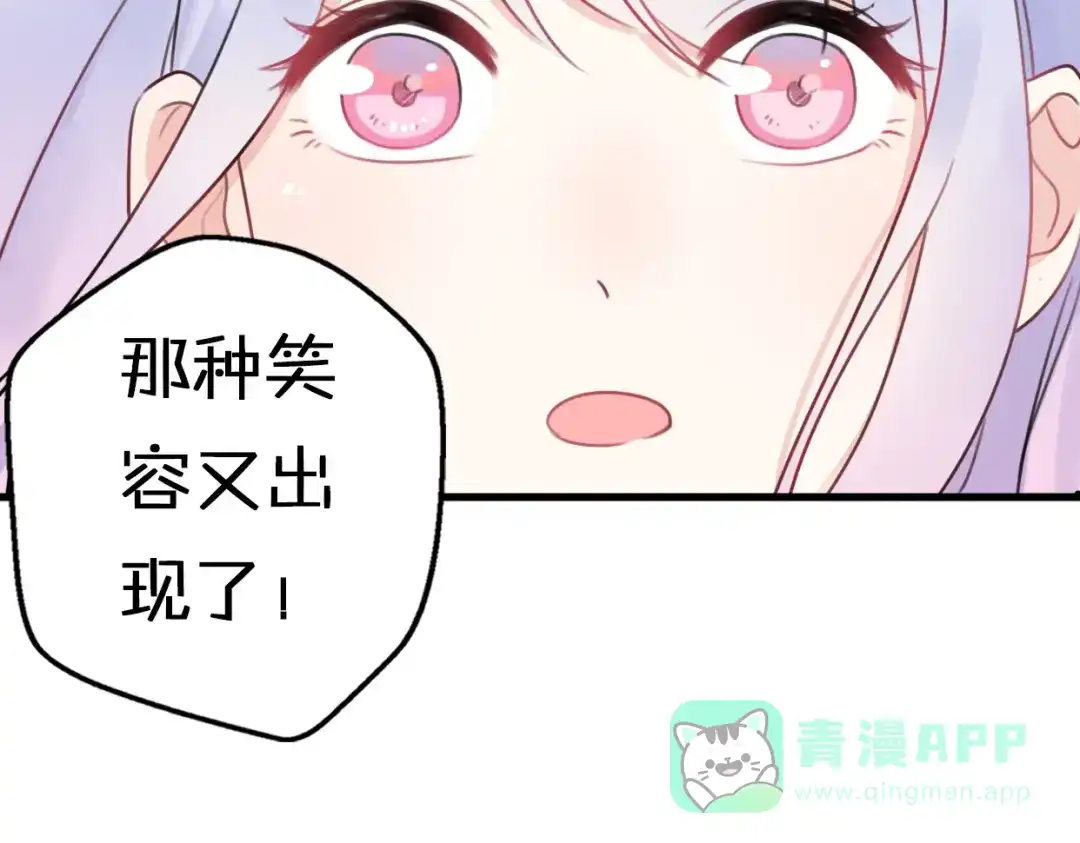 《口袋里的男朋友》第6话 手办王子的另一面？ 第116页
