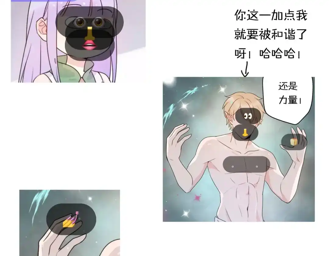 《口袋里的男朋友》第6话 手办王子的另一面？ 第132页