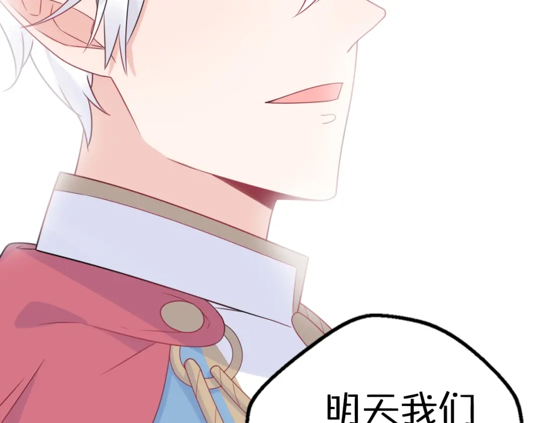 《口袋里的男朋友》第6话 手办王子的另一面？ 第98页