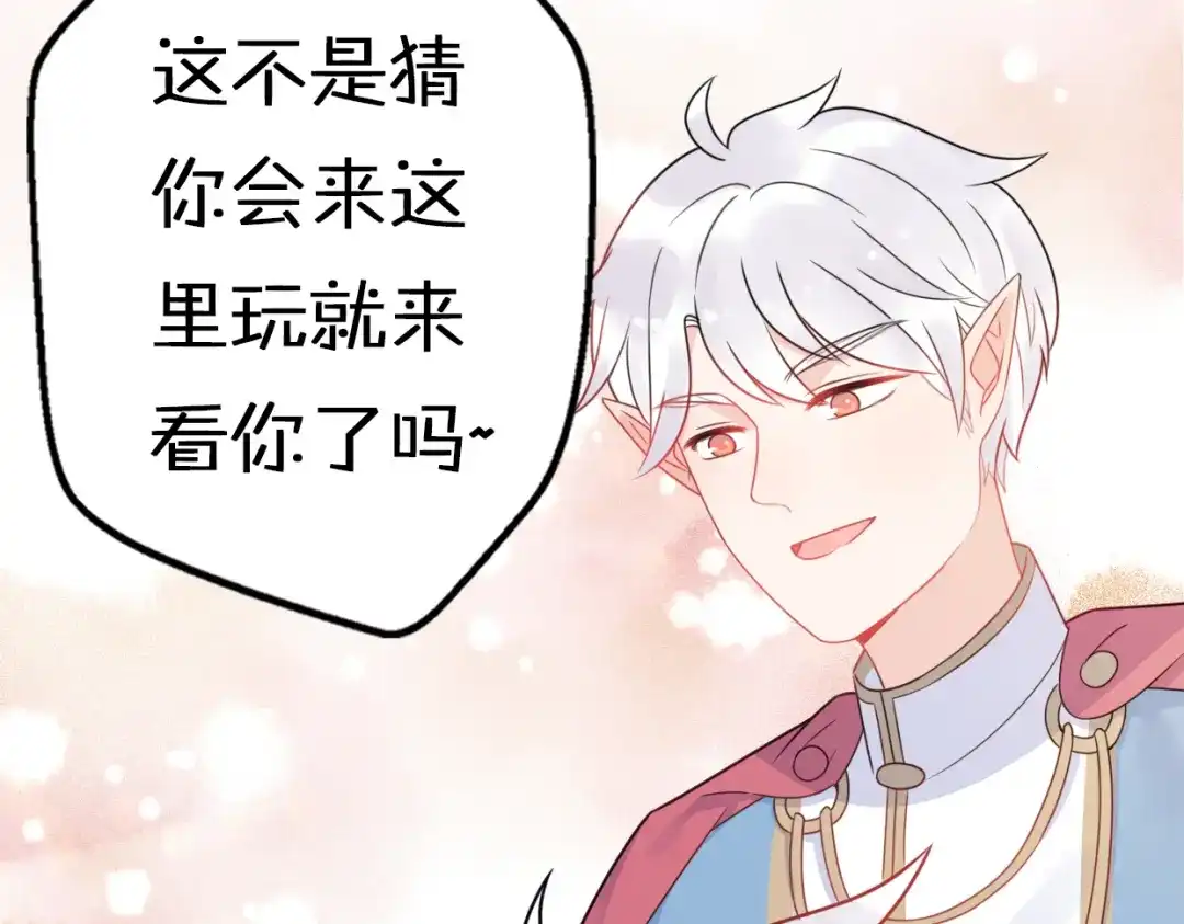 《口袋里的男朋友》第6话 手办王子的另一面？ 第33页