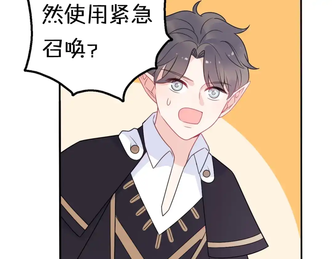《口袋里的男朋友》第6话 手办王子的另一面？ 第77页