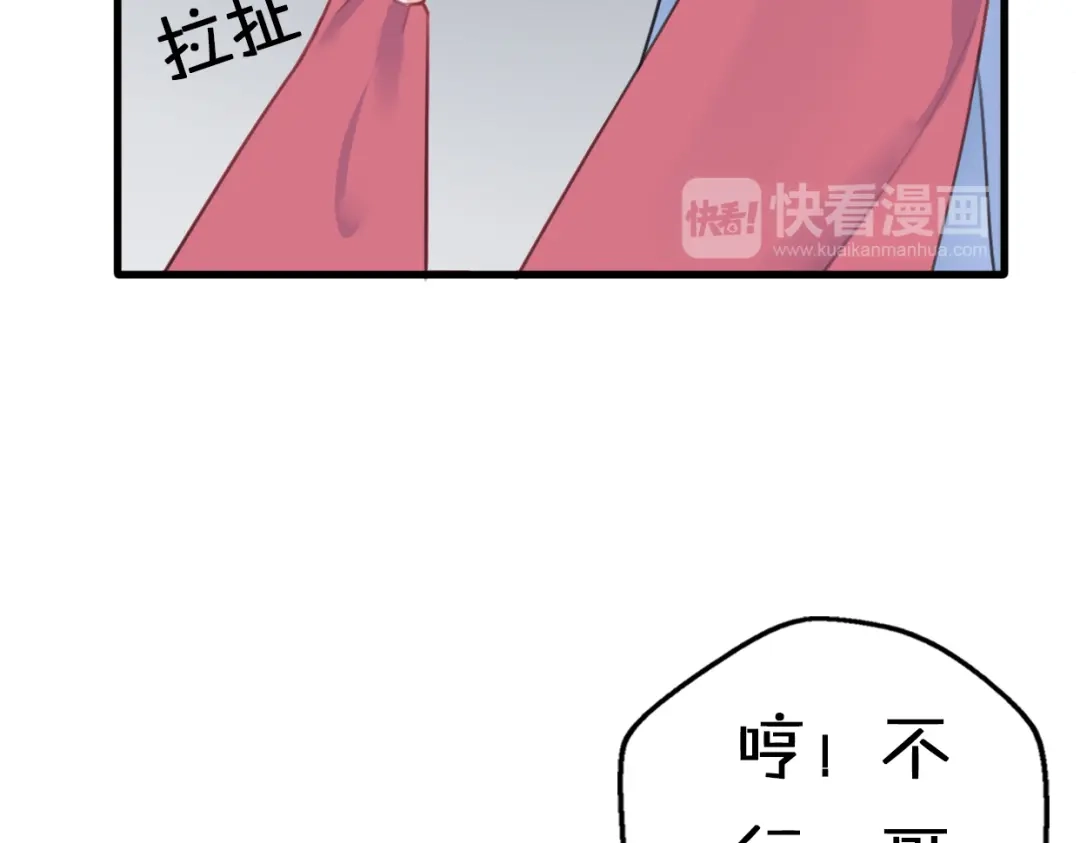 《口袋里的男朋友》第6话 手办王子的另一面？ 第105页