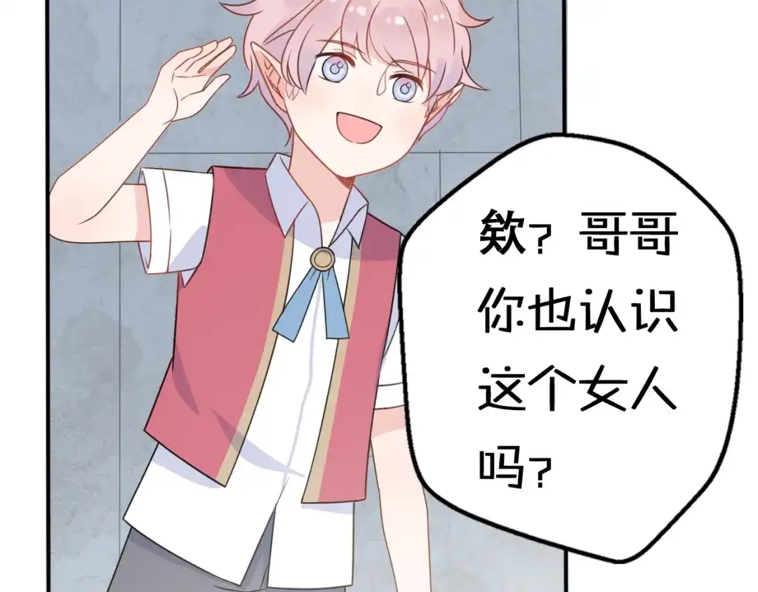 《口袋里的男朋友》第6话 手办王子的另一面？ 第48页