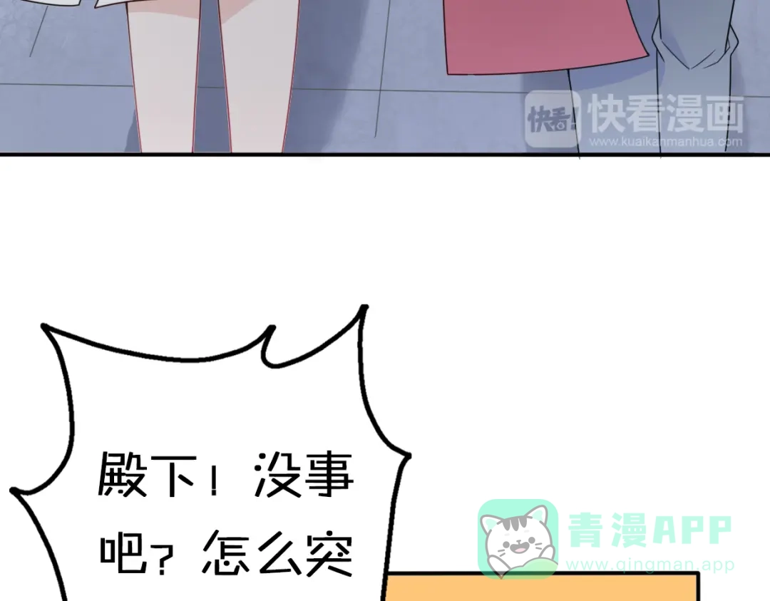 《口袋里的男朋友》第6话 手办王子的另一面？ 第76页