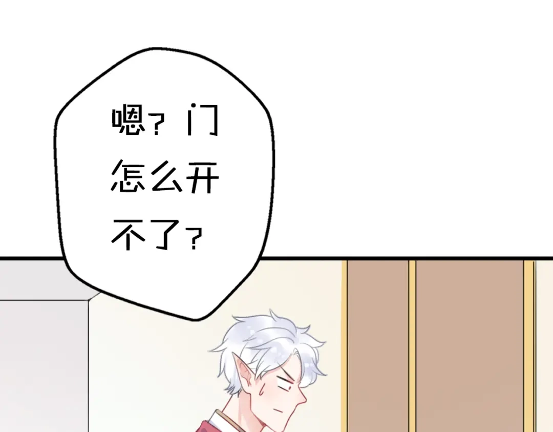 《口袋里的男朋友》第6话 手办王子的另一面？ 第129页