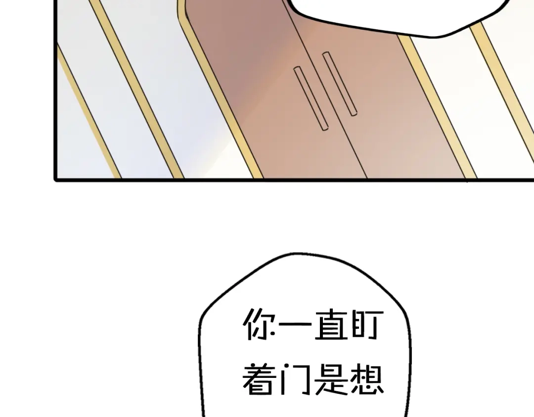 《口袋里的男朋友》第6话 手办王子的另一面？ 第123页
