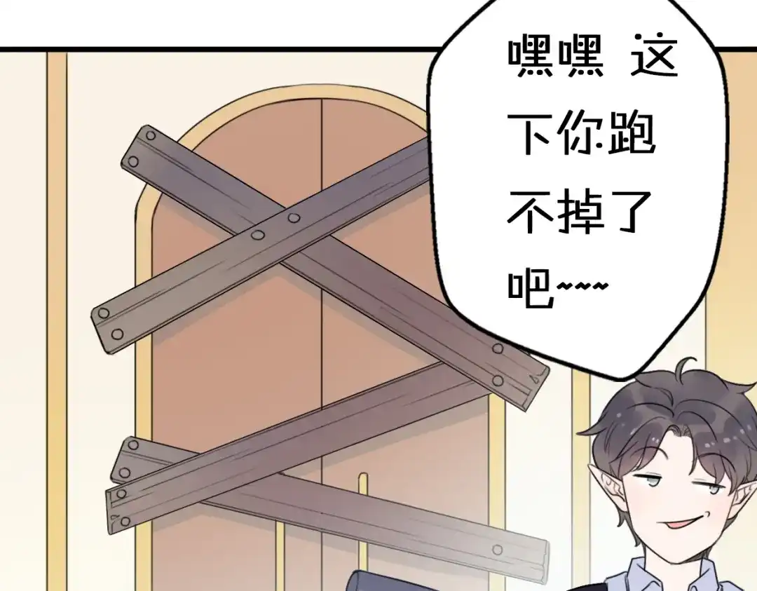 《口袋里的男朋友》第6话 手办王子的另一面？ 第127页