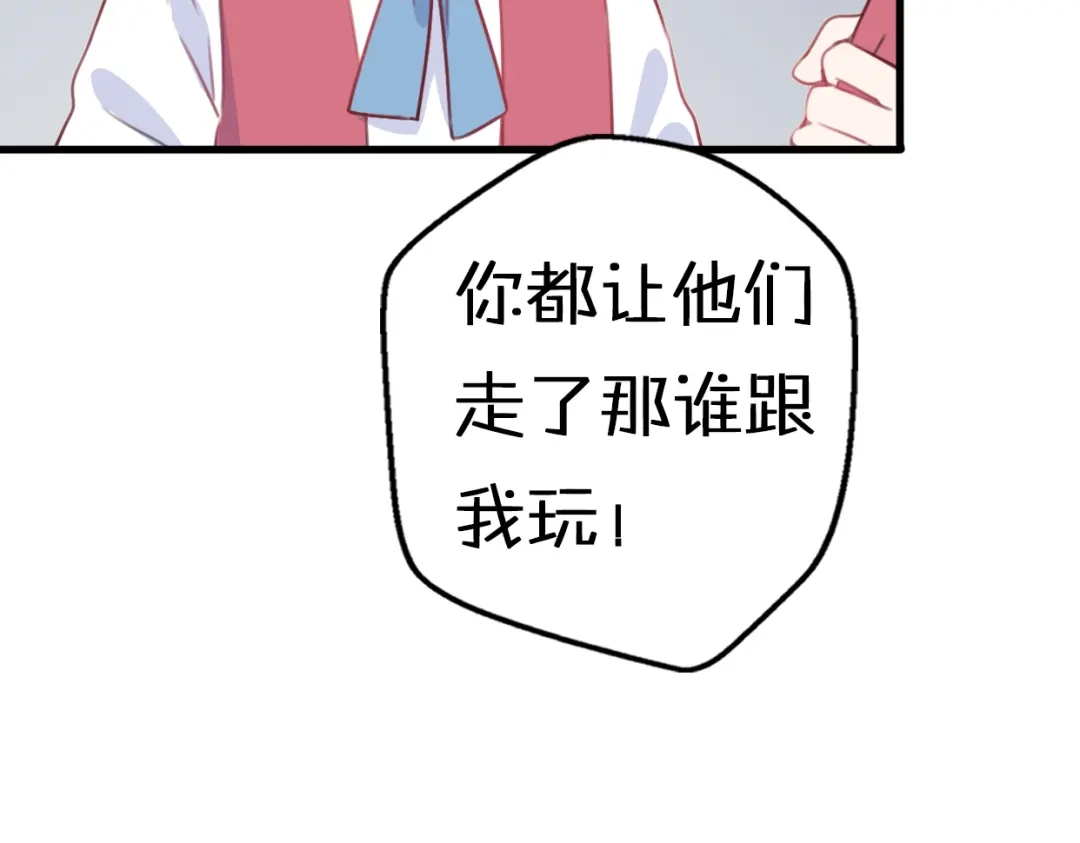 《口袋里的男朋友》第6话 手办王子的另一面？ 第107页