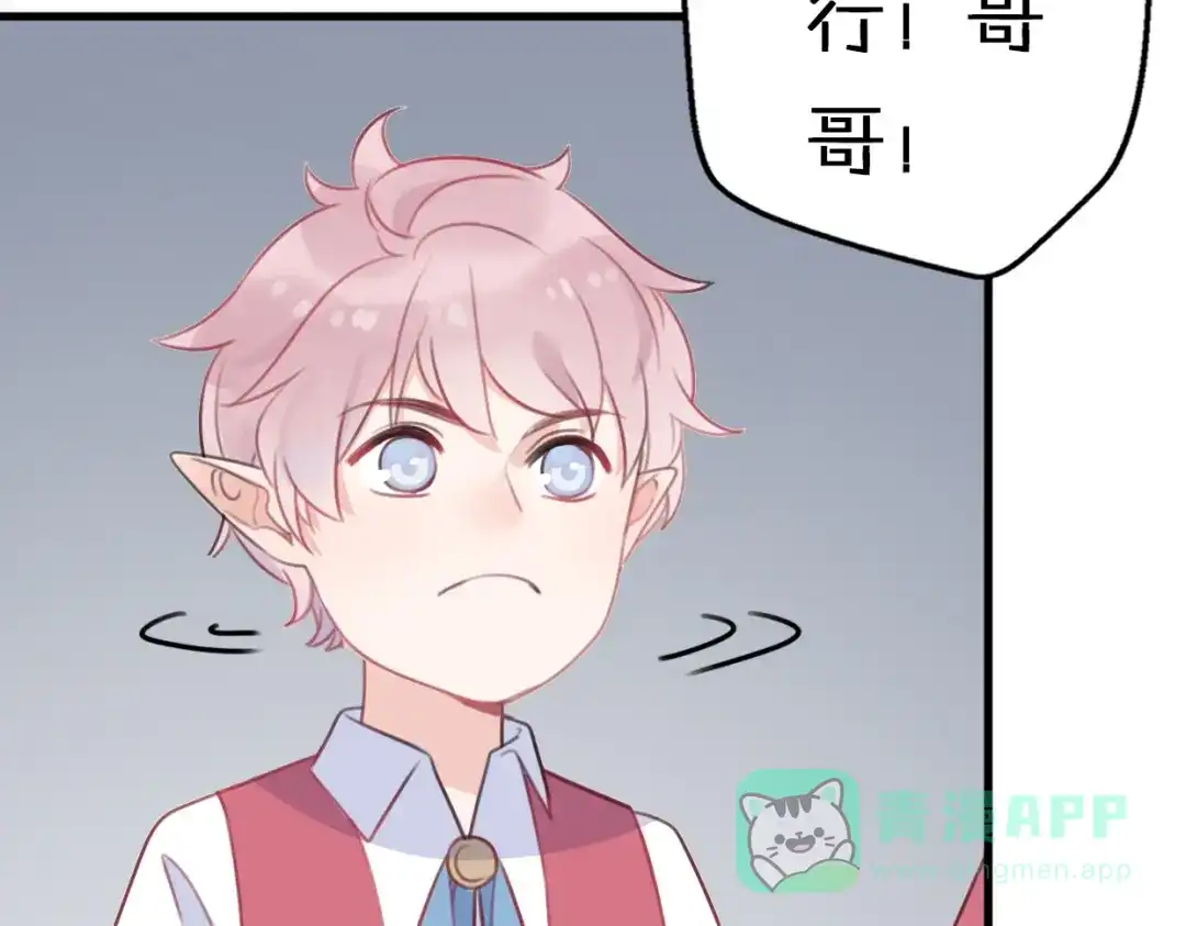 《口袋里的男朋友》第6话 手办王子的另一面？ 第106页