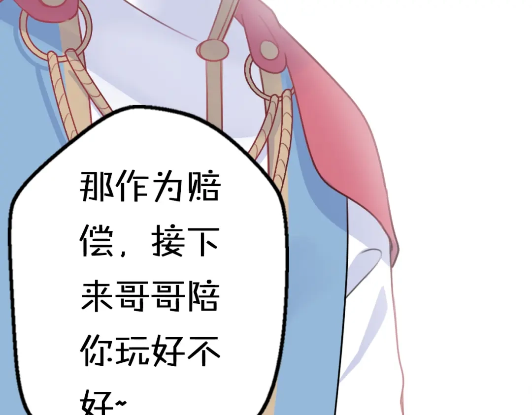 《口袋里的男朋友》第6话 手办王子的另一面？ 第112页
