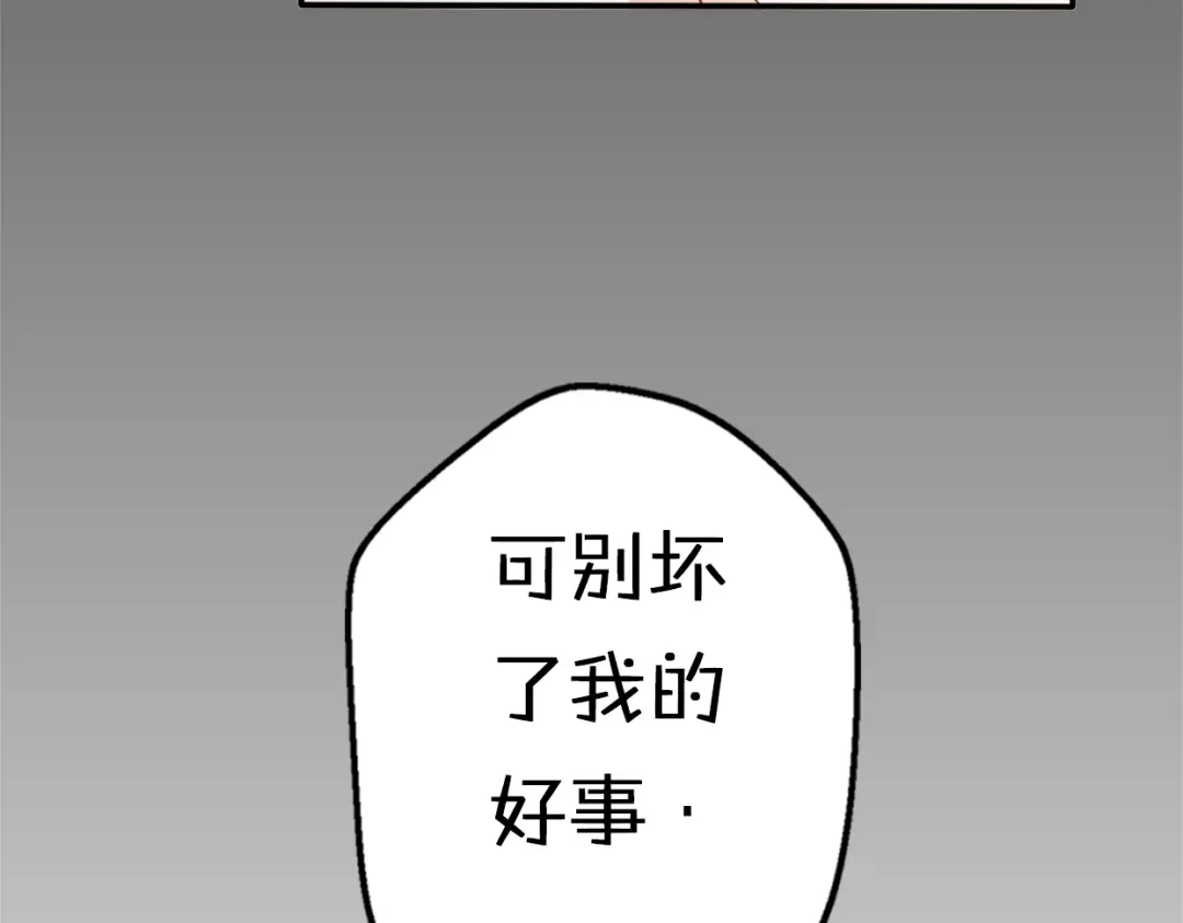 《口袋里的男朋友》第6话 手办王子的另一面？ 第18页