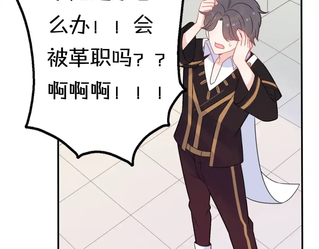 《口袋里的男朋友》第6话 手办王子的另一面？ 第25页