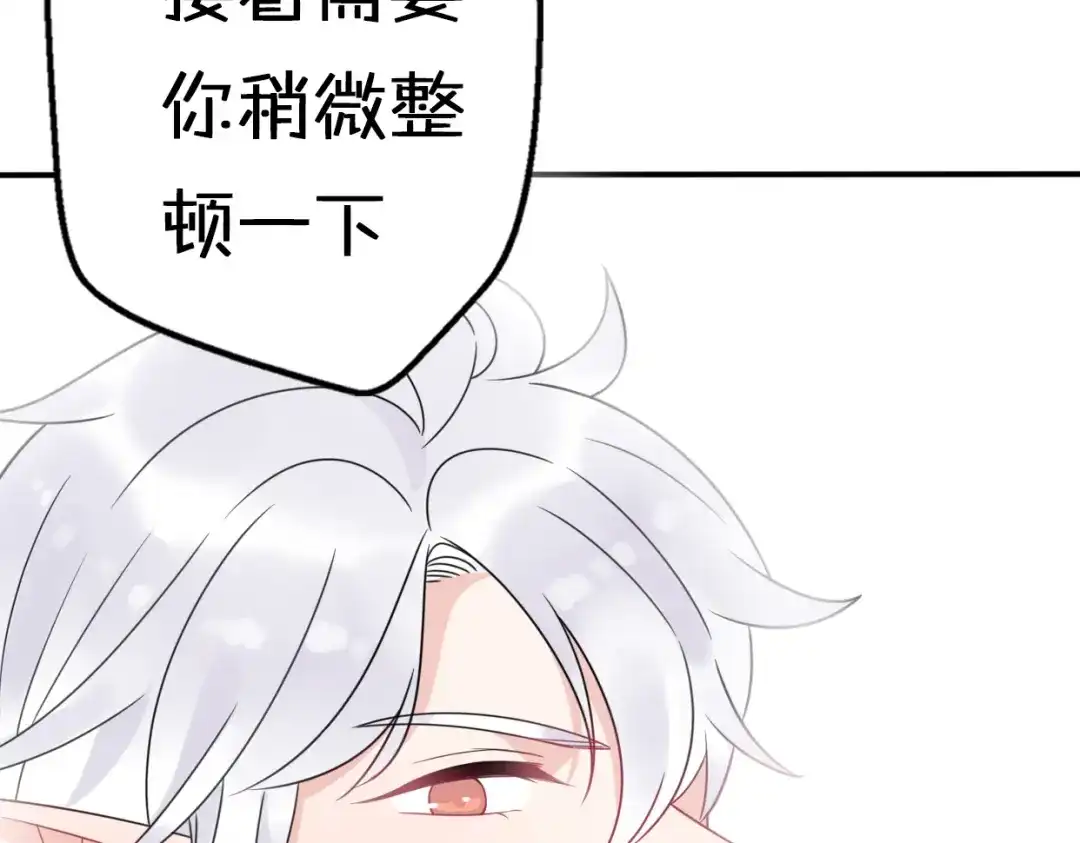 《口袋里的男朋友》第6话 手办王子的另一面？ 第97页