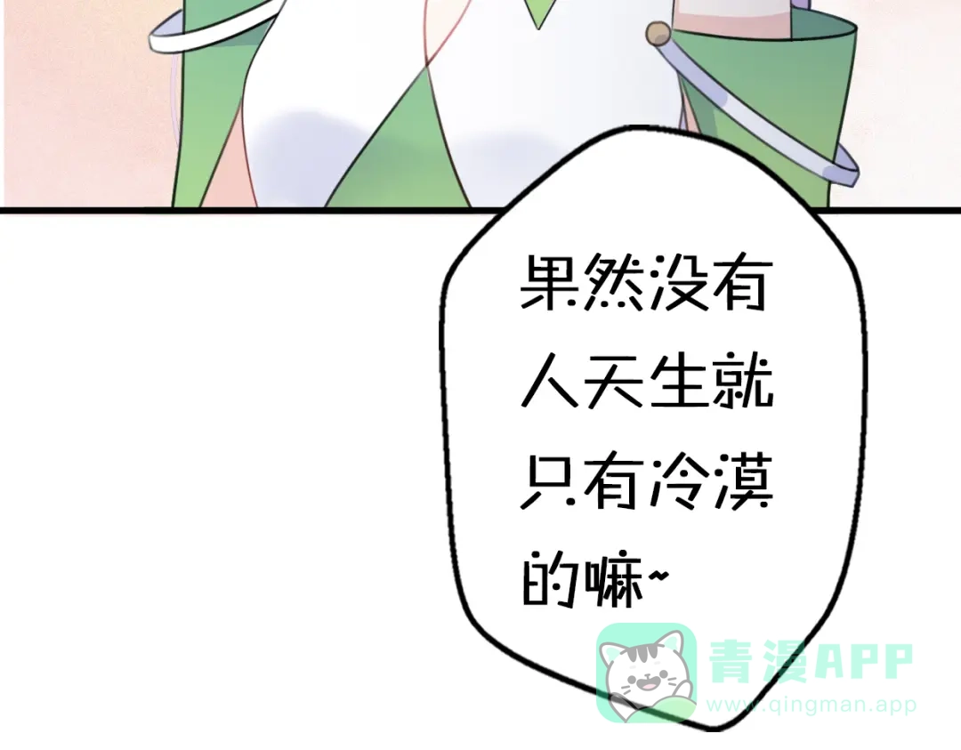 《口袋里的男朋友》第6话 手办王子的另一面？ 第121页