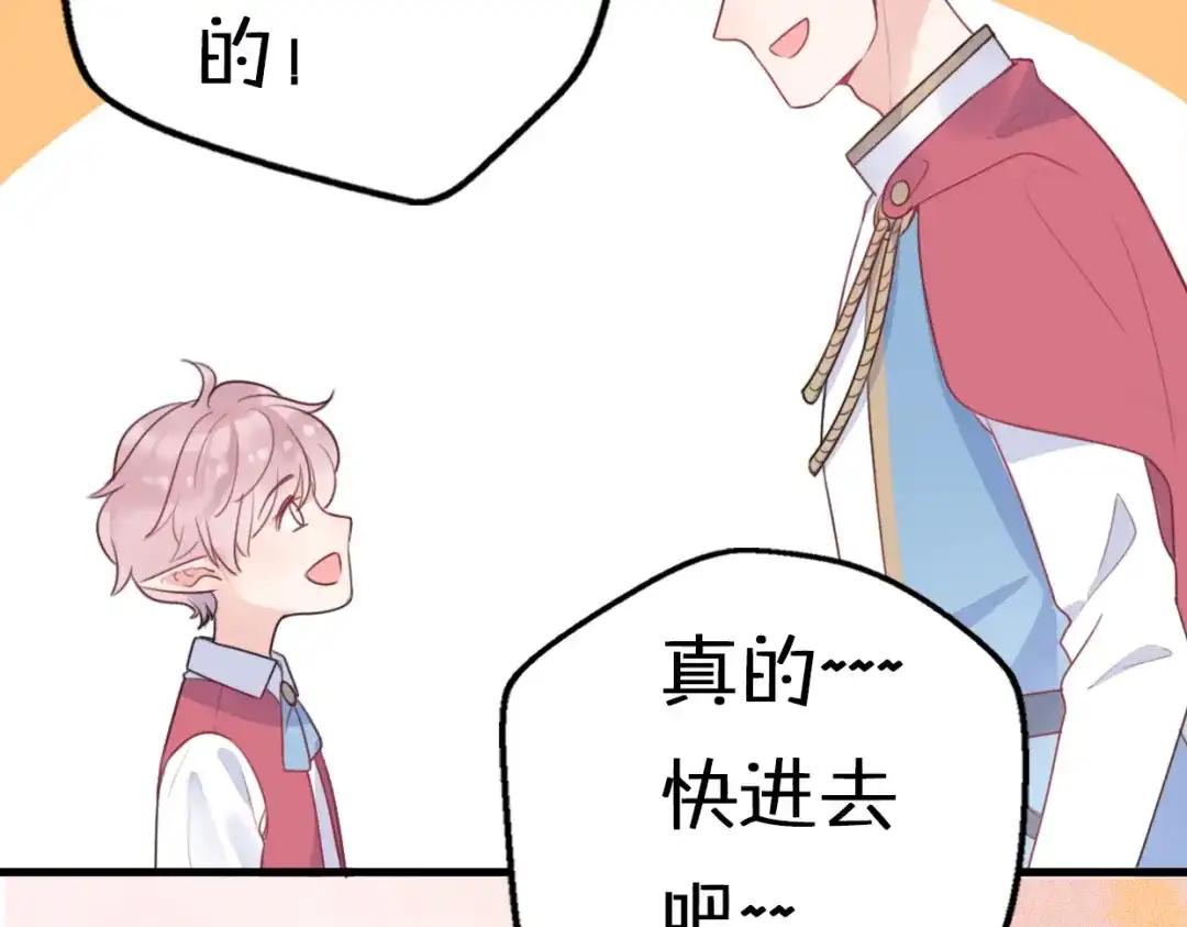 《口袋里的男朋友》第6话 手办王子的另一面？ 第118页