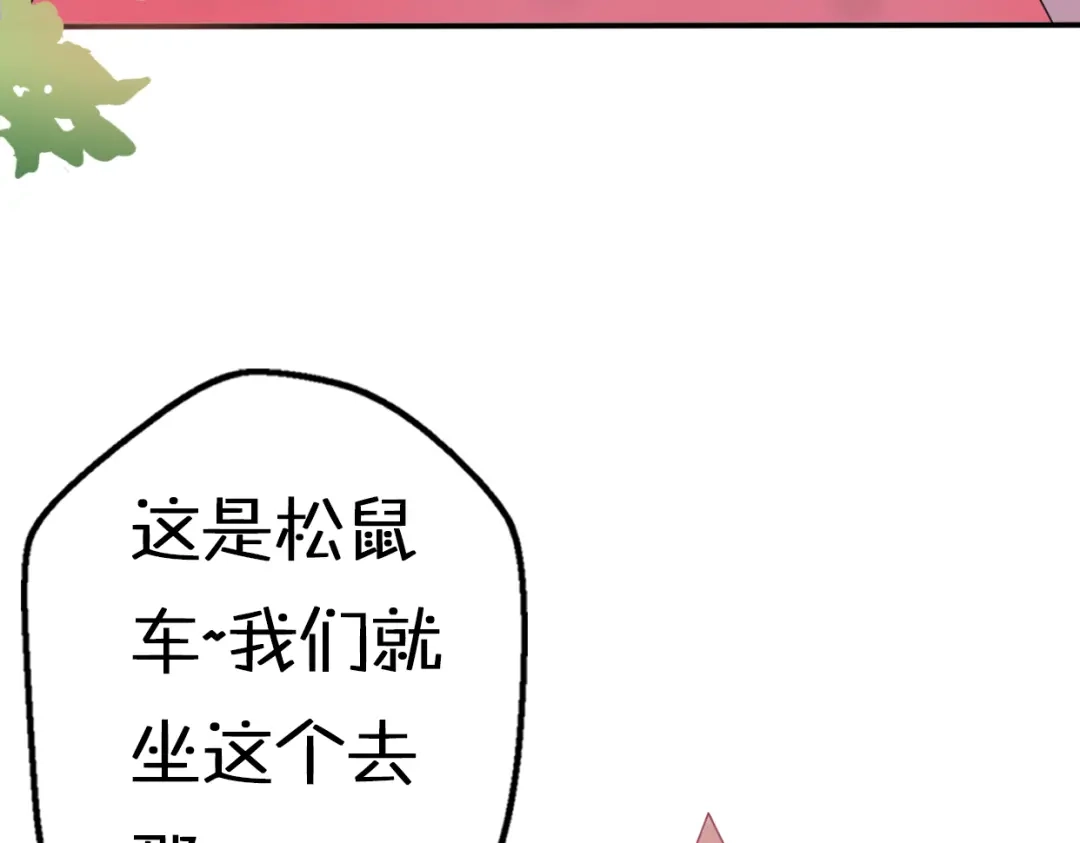 《口袋里的男朋友》第7话 与王子坐着松鼠去冒险 第112页