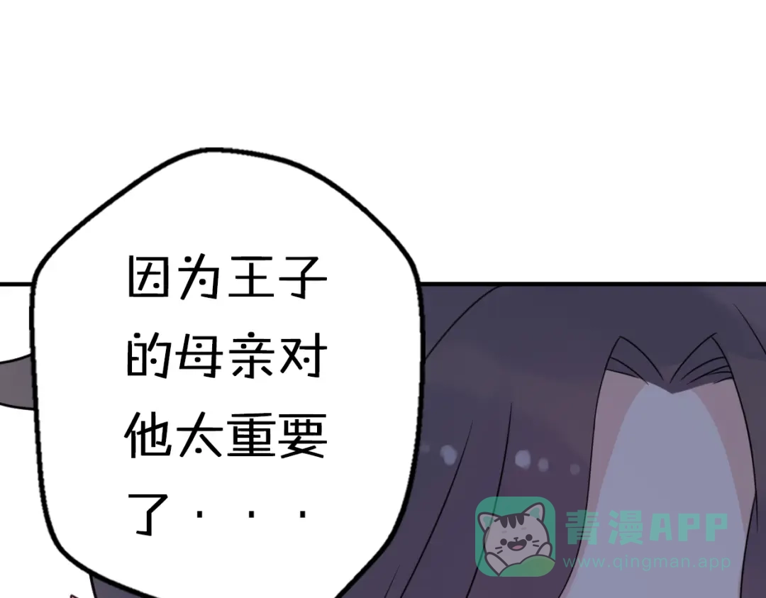 《口袋里的男朋友》第7话 与王子坐着松鼠去冒险 第66页