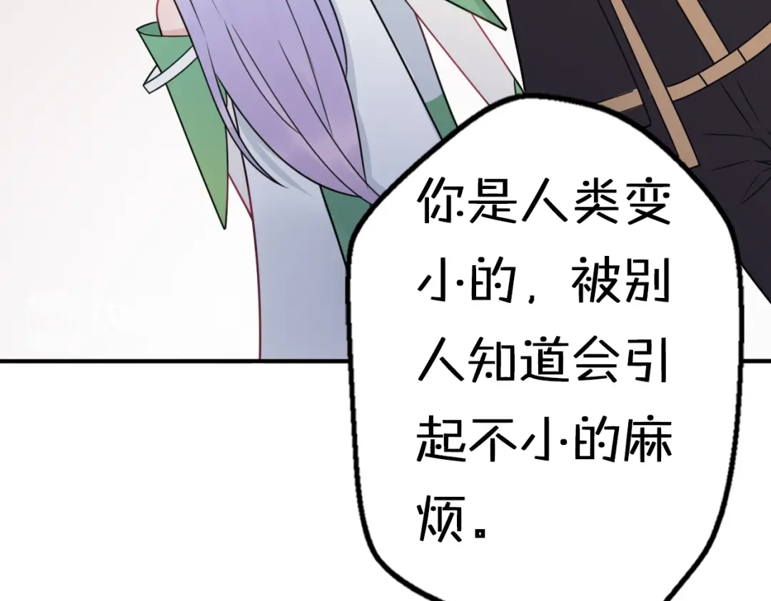 《口袋里的男朋友》第7话 与王子坐着松鼠去冒险 第62页