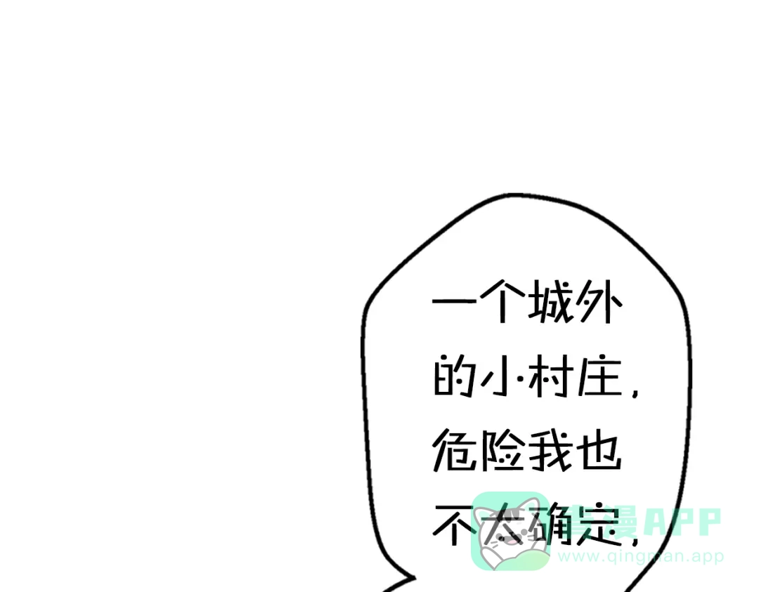 《口袋里的男朋友》第7话 与王子坐着松鼠去冒险 第31页