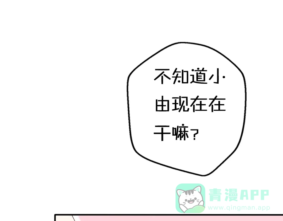 《口袋里的男朋友》第7话 与王子坐着松鼠去冒险 第91页