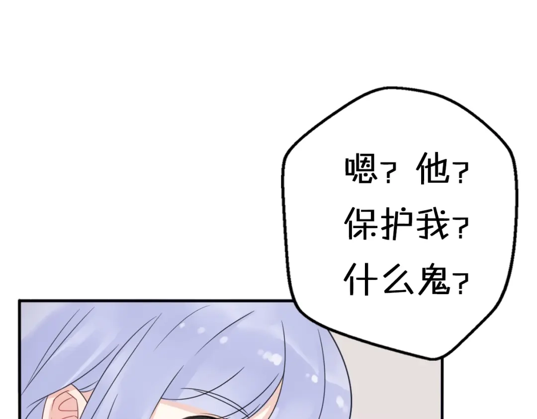 《口袋里的男朋友》第7话 与王子坐着松鼠去冒险 第44页