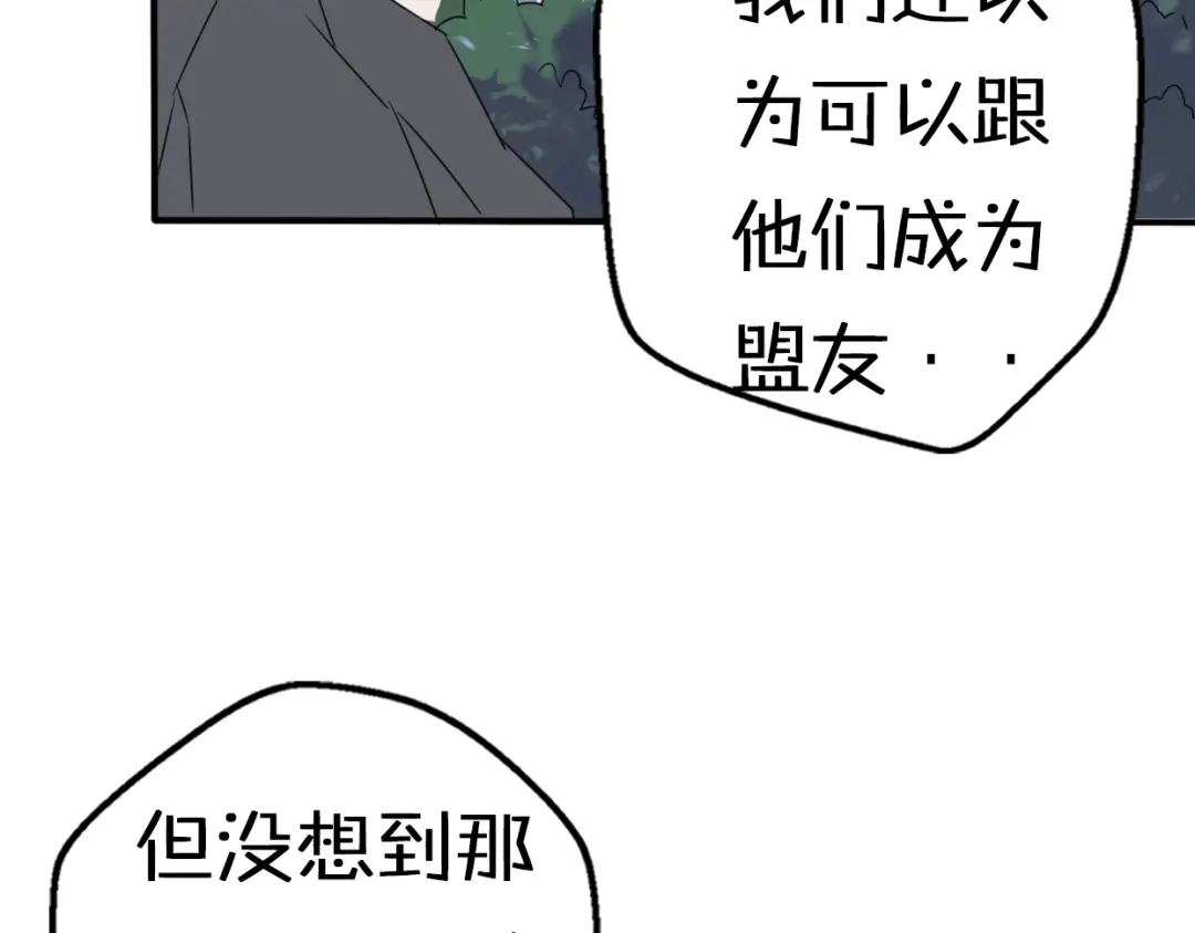 《口袋里的男朋友》第7话 与王子坐着松鼠去冒险 第55页