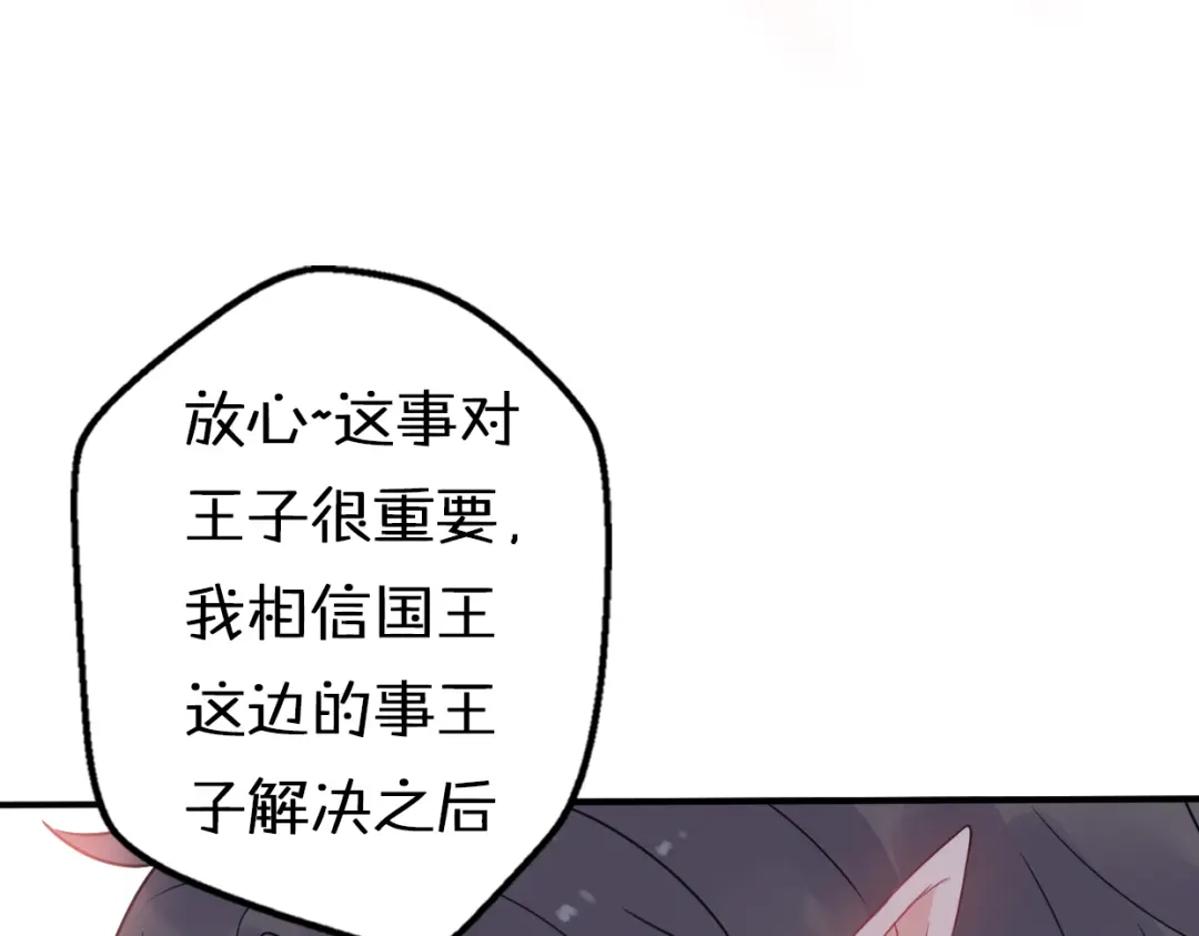 《口袋里的男朋友》第7话 与王子坐着松鼠去冒险 第74页