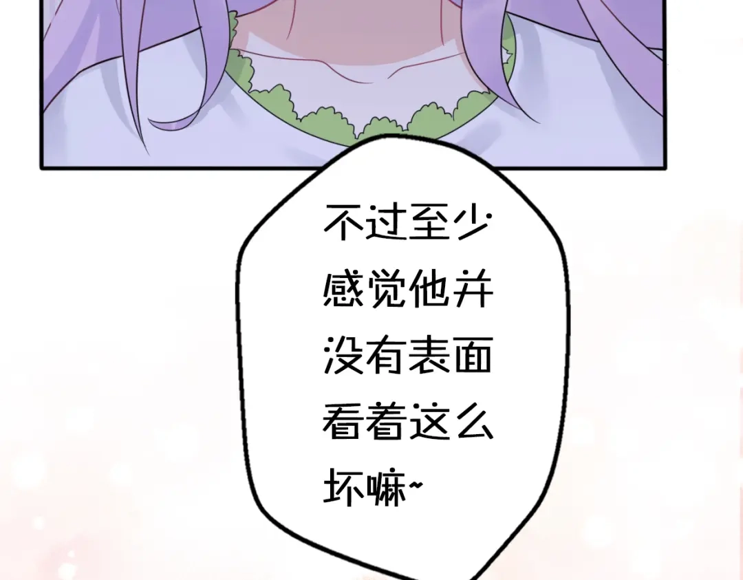 《口袋里的男朋友》第7话 与王子坐着松鼠去冒险 第87页