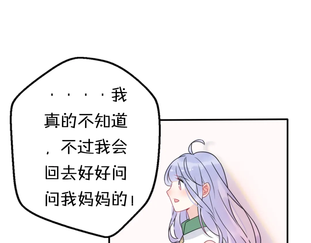 《口袋里的男朋友》第7话 与王子坐着松鼠去冒险 第72页